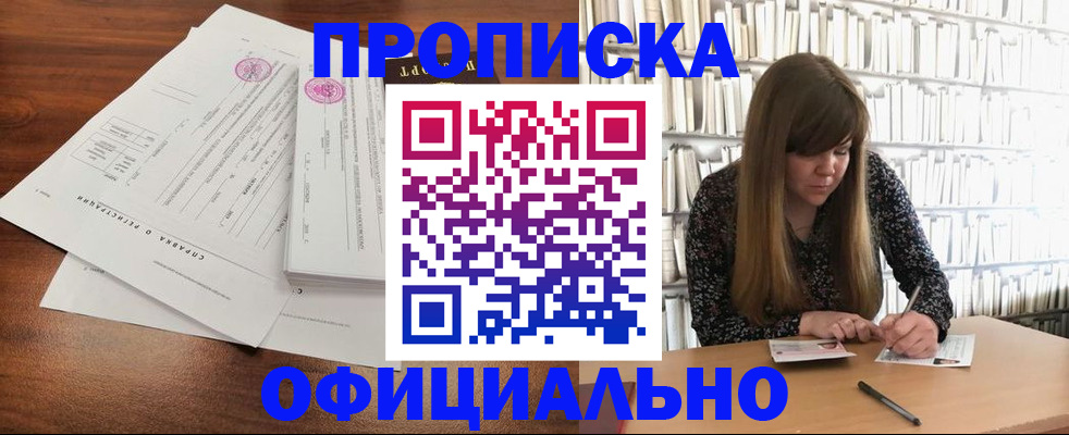 прописка для работы в Чайковском